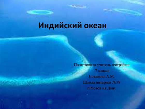 Карта "Индийский океан. Комплексная карта"