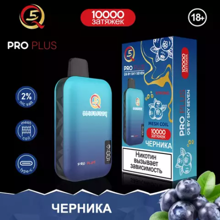 Q5 Pro Plus Черника 10000 затяжек 20мг Hard (2% Hard)