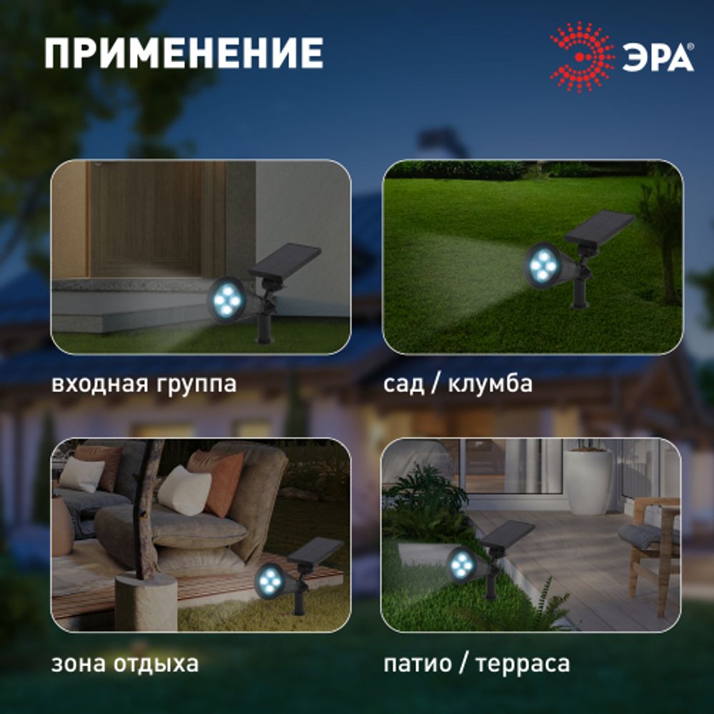ERASP024-10 ЭРА Садовый светильник 4 LED на солнечной батарее