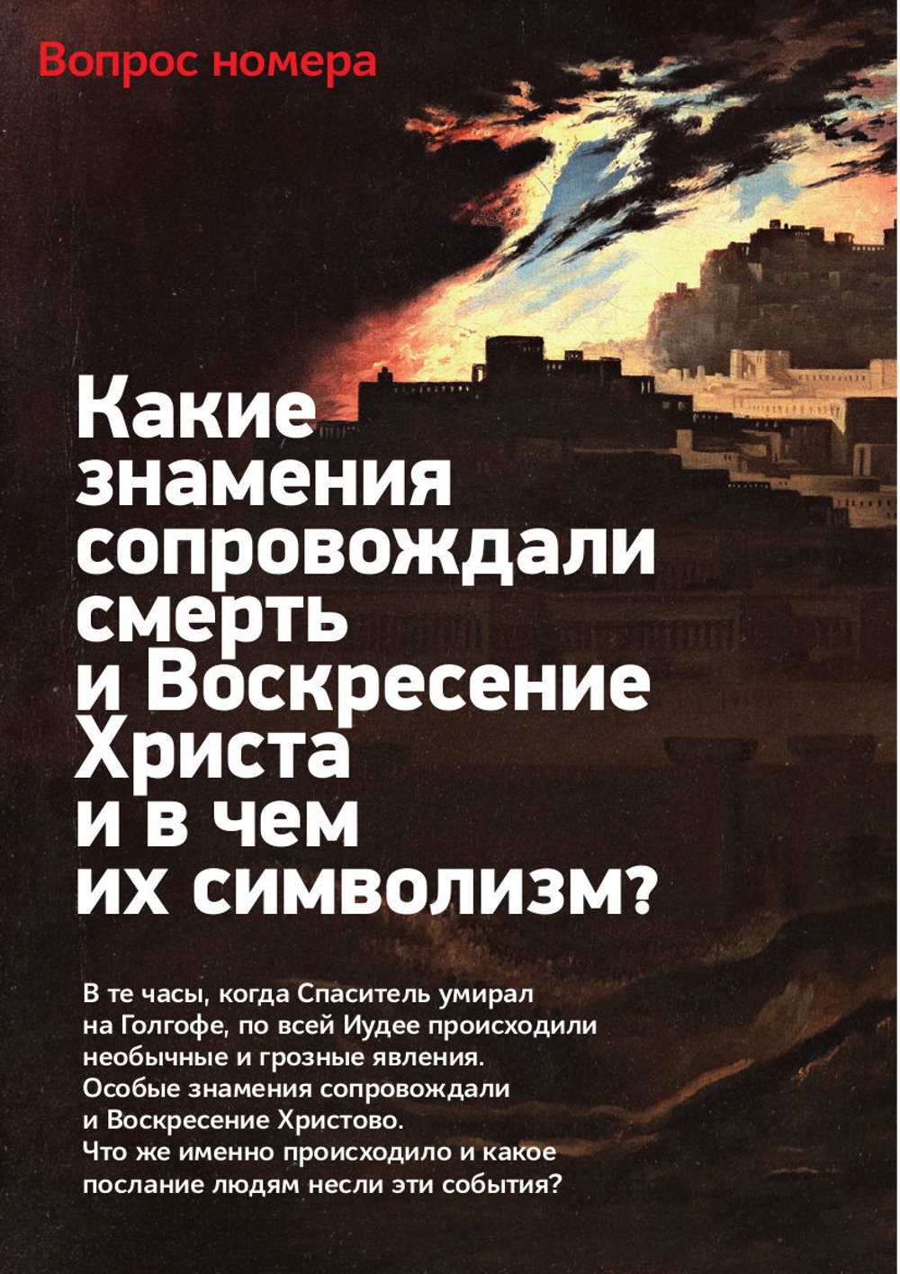 Журнал «Фома» № 4 (240) апрель 2023 г.