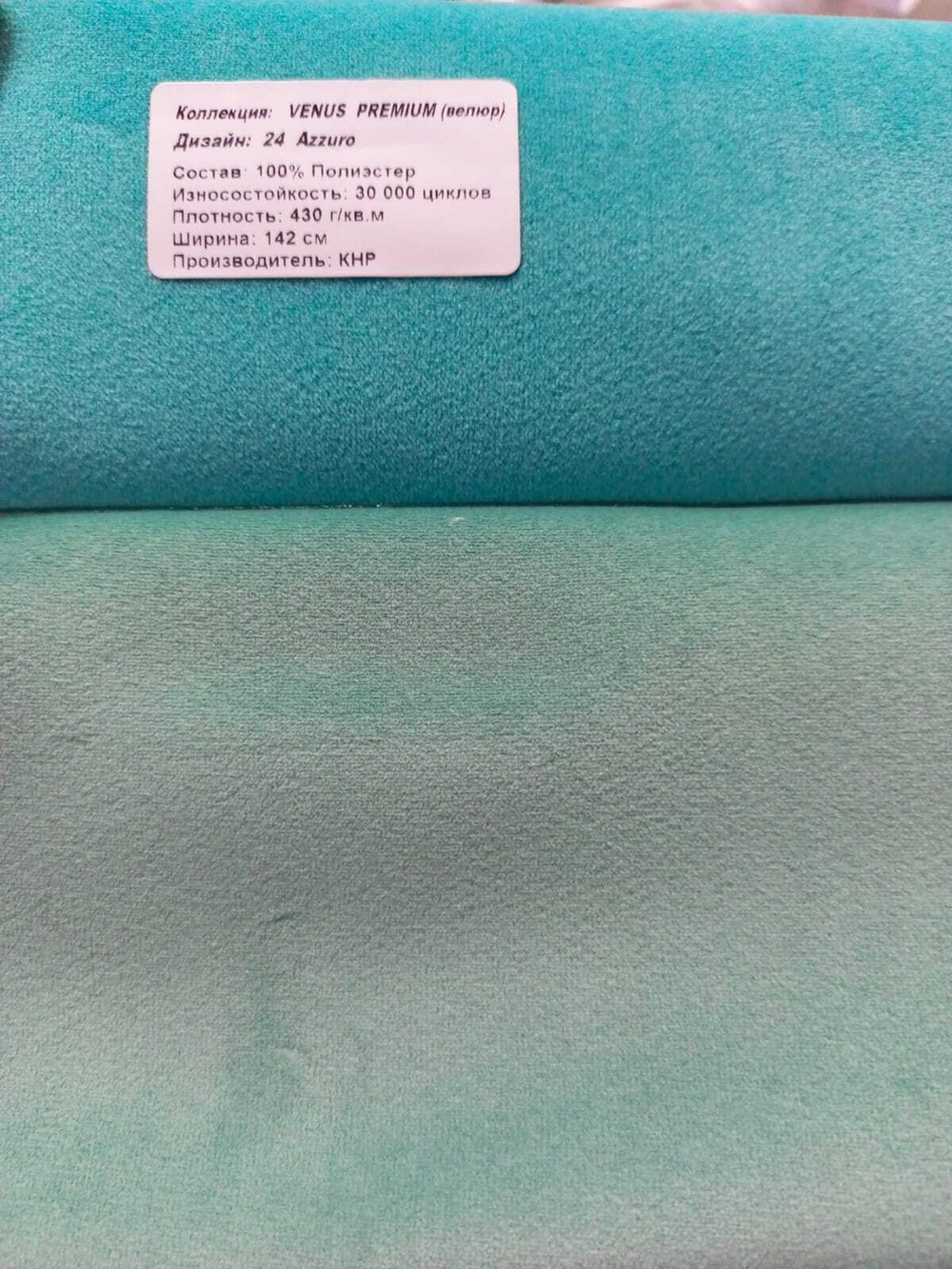 Велюр Venus premium (Венус премиум ) 24 azzuro