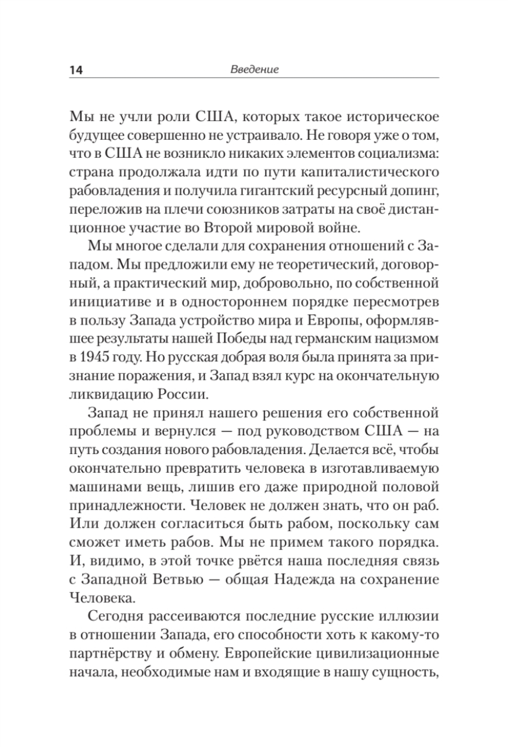 Русские уроки истории