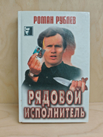Рядовой исполнитель