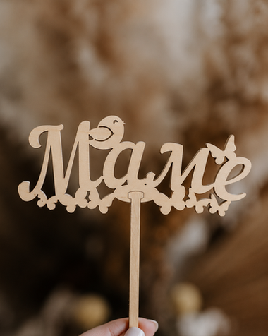 Топпер "Маме"