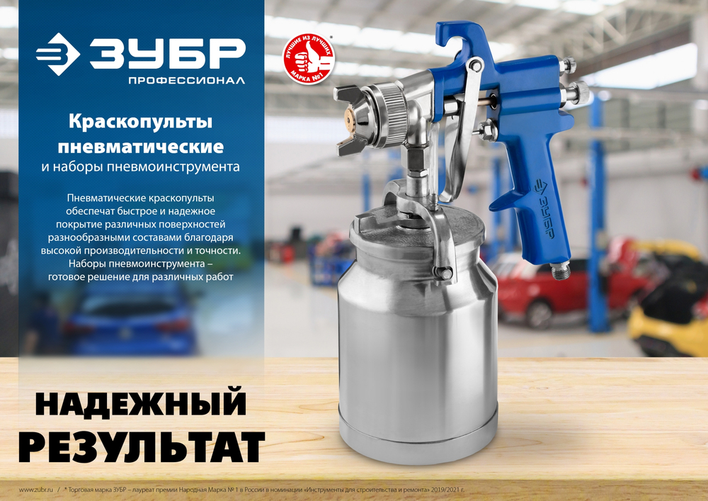 ЗУБР PRO 350N, 1.8 мм, пневматический краскопульт с нижним бачком, Профессионал (06451-1.8)