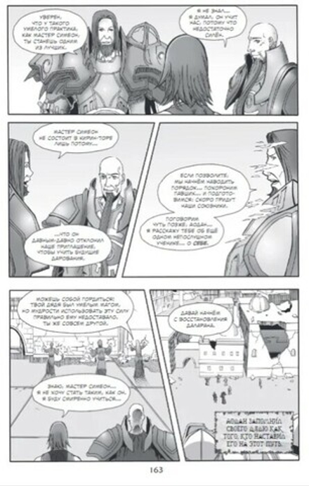 Комикс World of Warcraft. Маг