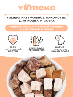 YUMEKO Сублимированное лакомство для кошек и собак c говяжьим легким, утиной печенью и кусочками курицы, 20 г