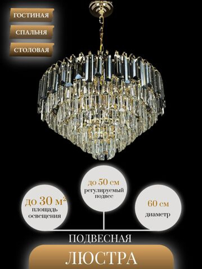 Люстра подвесная Lanbos, 11 ламп Е14, до 440 Вт, до 30 кв м, золото