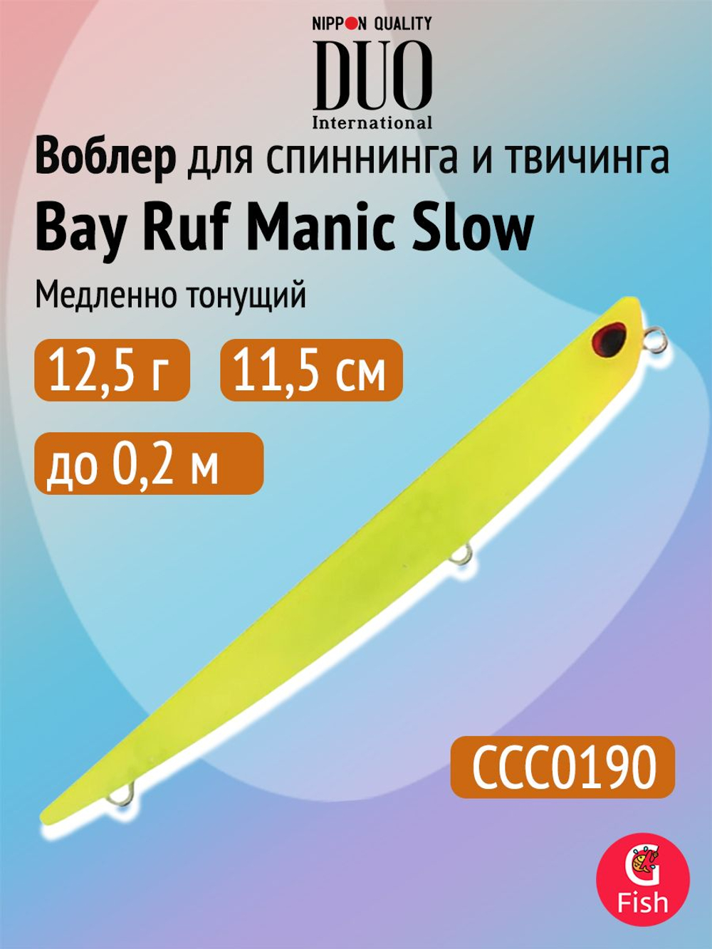 Воблер для рыбалки DUO Bay Ruf Manic Slow 155, CCC0190 Mat Pop Chart, 155 мм, 20 г, тонущий, стикбейт