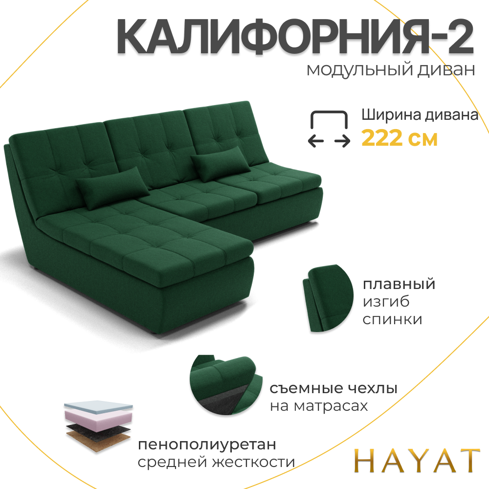 Диван Калифорния-2