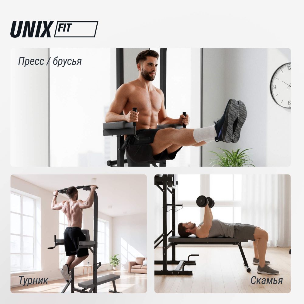 Турник-пресс-брусья со скамьей UNIX Fit POWER TOWER 120P