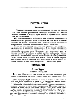 Художественная жизнь Франции. второй половины XIX века | Н. Яворская; Б. Терновец