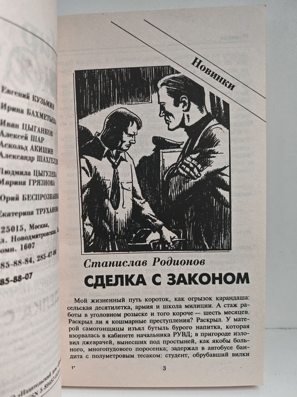 Мир искателя 2 (5) 1998