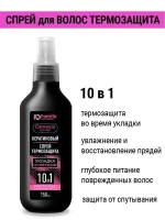 Кератиновый спрей для поврежденных волос 150мл
