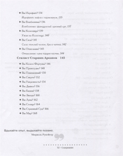 Таро Дива. Как с помощью Таро стать примадонной