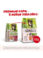 Сухой корм Sirius для взрослых собак малых пород с говядиной и рисом, 2 кг