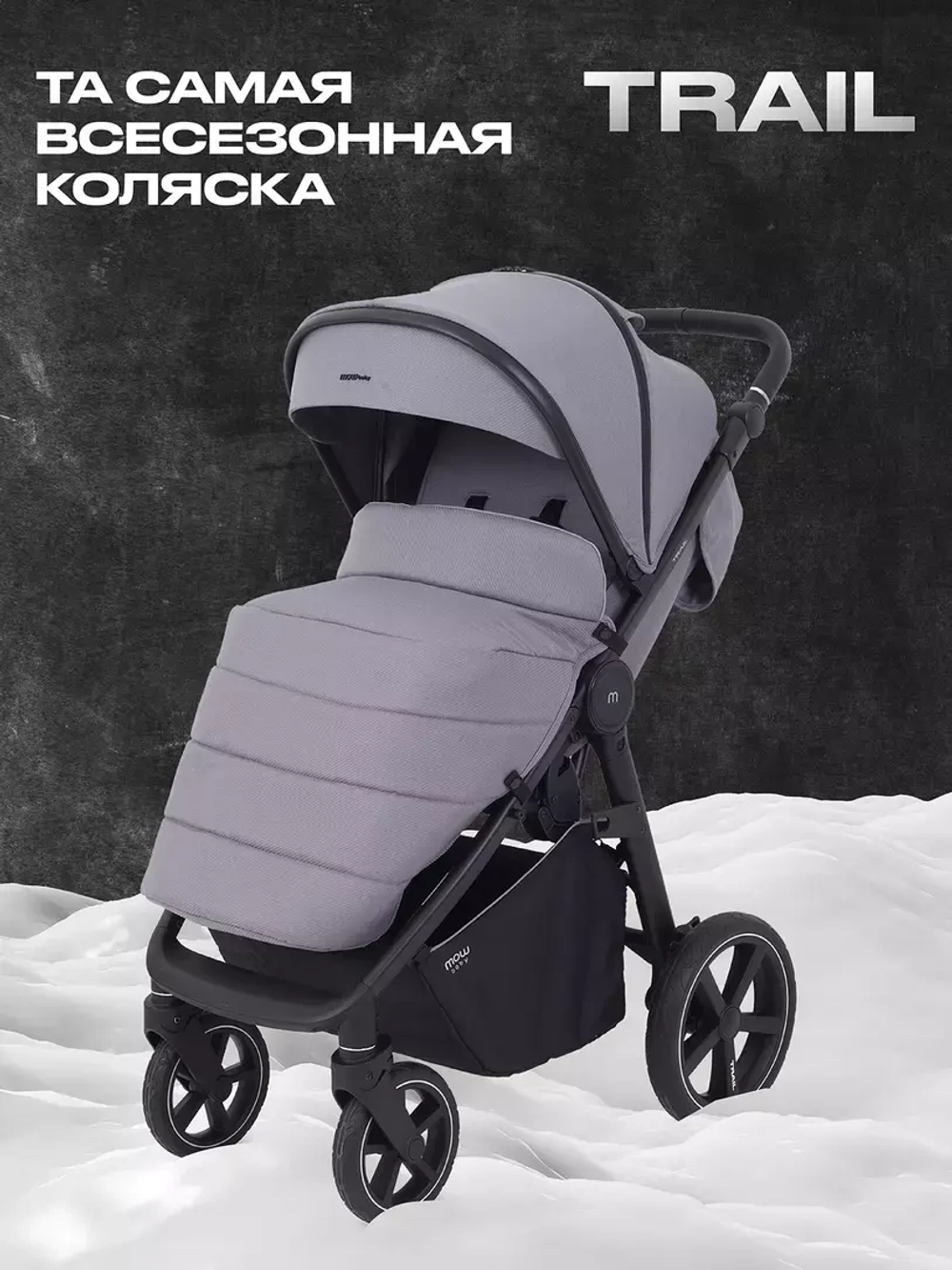 Коляска детская MOWBaby "TRAIL" MB090