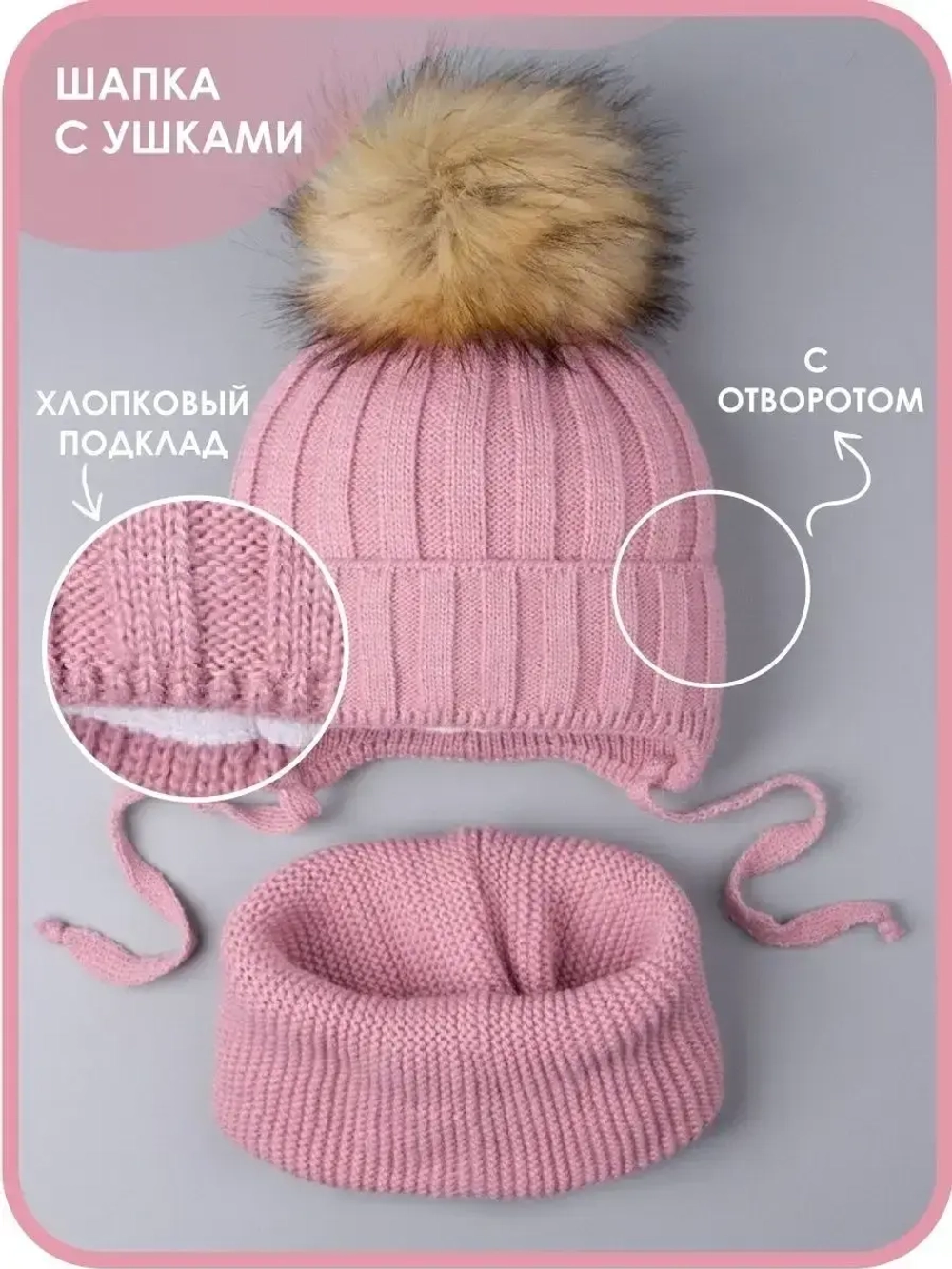 Шапка зимняя для девочки и снуд вязаные