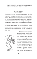 Позволь мне найти тебя. Как обрести любовь (#экопокет)