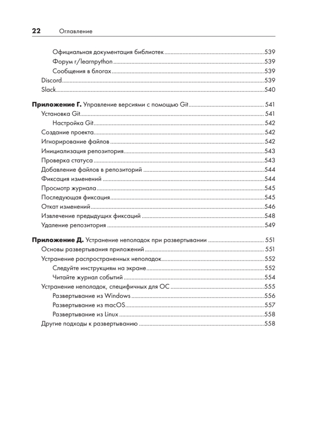 Изучаем Python: программирование игр, визуализация данных, веб-приложения. 3-е изд. дополненное и переработанное