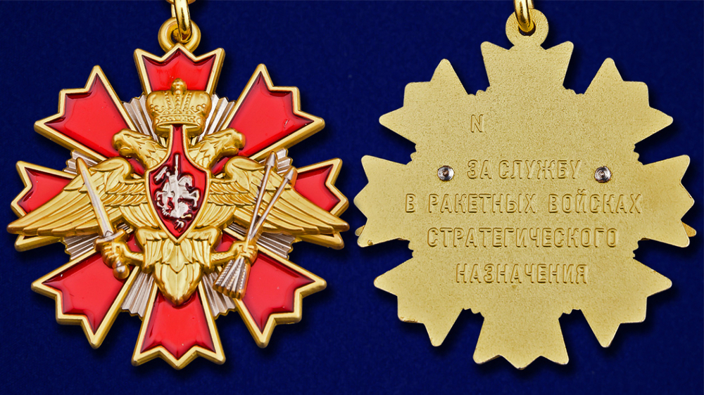 Знак "За службу" в РВСН МО РФ Учреждение: 04.12.1998 №116(А)