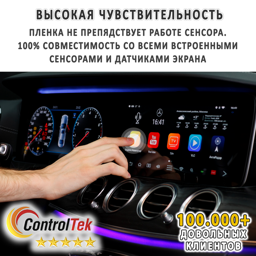 Changan UNI-V (2024) - комплект защитных пленок 4 в 1. Пленка защитная ControlTek HYBRID со слоем TOP COAT. Толщина: 6 mil. (175 мкм.)