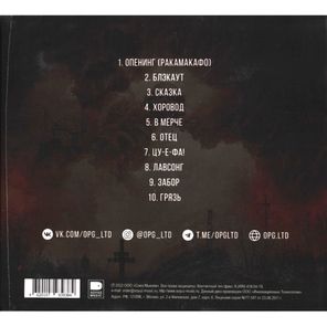 Операция Пластилин / Блэкаут (CD)