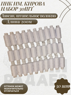 Набор ниток 40ЛШ, 200 м, 30 шт, цвет: белый ПНК им. Кирова