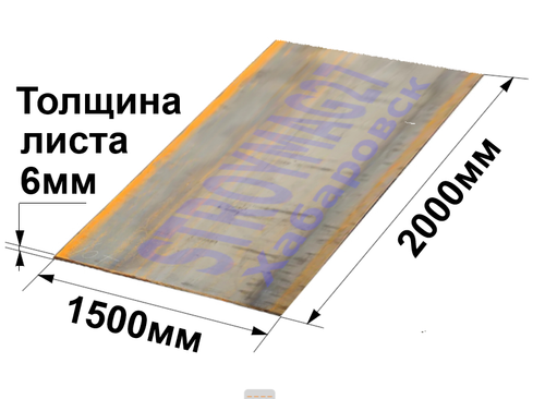 Лист стальной г\к гладкий 6х1500х2000