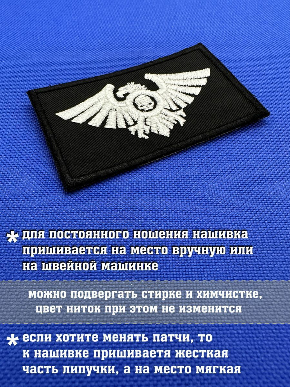 Патч Адептус Кустодес Вархаммер 40.000 с липучкой