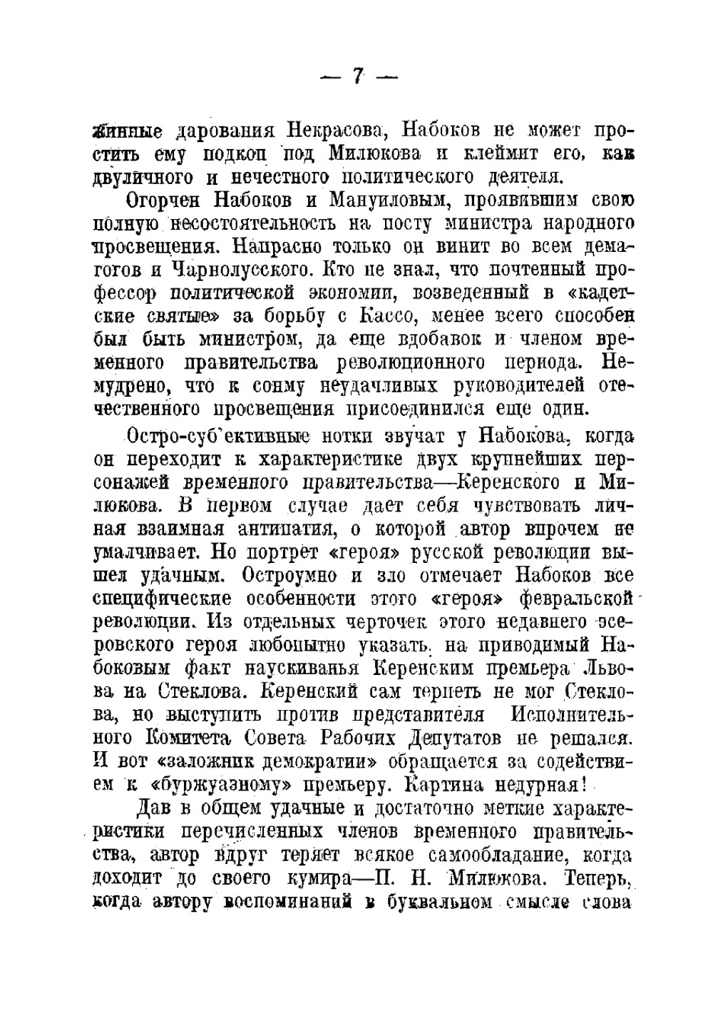 Временное правительство. Воспоминания | Набоков Владимир Дмитриевич