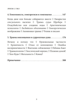 Бог есть травма. Заместительная религия и создание души