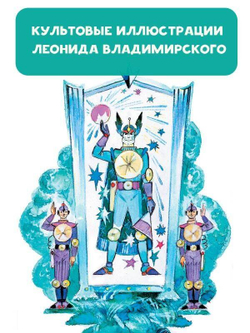 Тайна заброшенного замка. Цикл книг А. Волкова Волшебник Изумрудного города