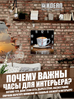 Настенные часы Чашка Капучино с зернами кофе Декор для дома, подарок