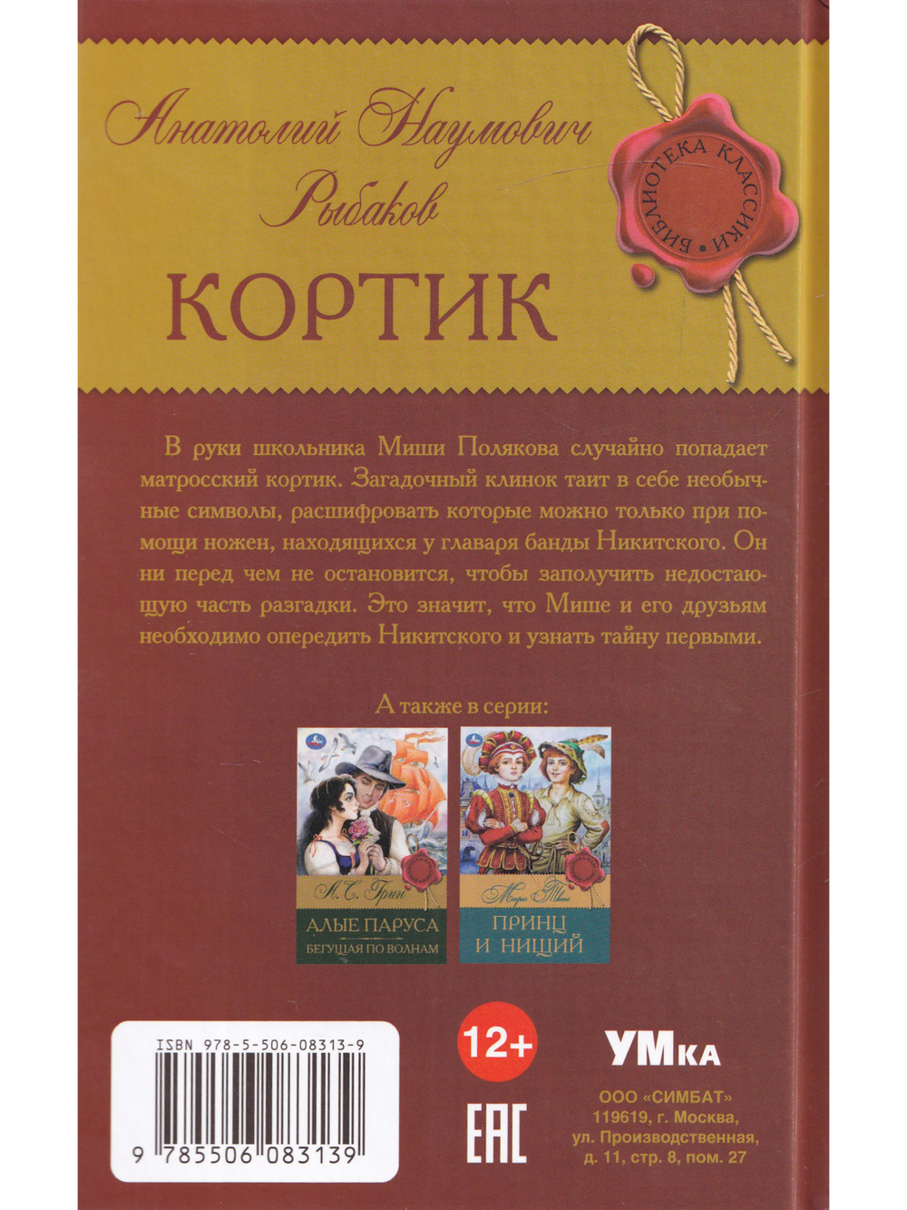 Кортик