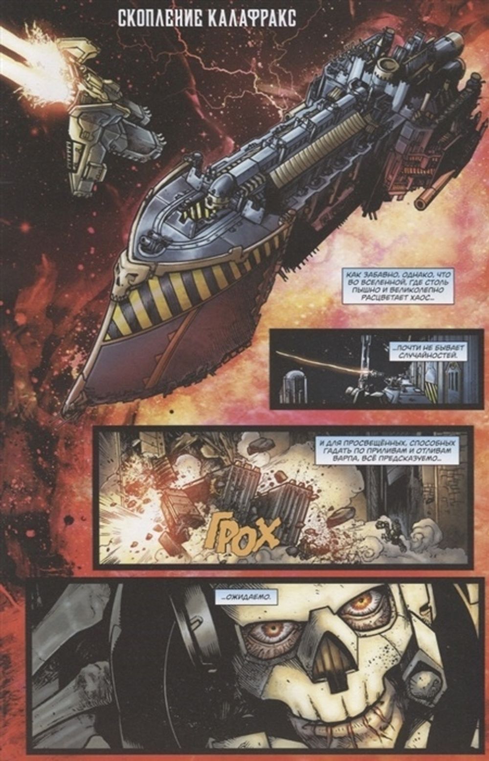 Комикс Warhammer 40000. Падший