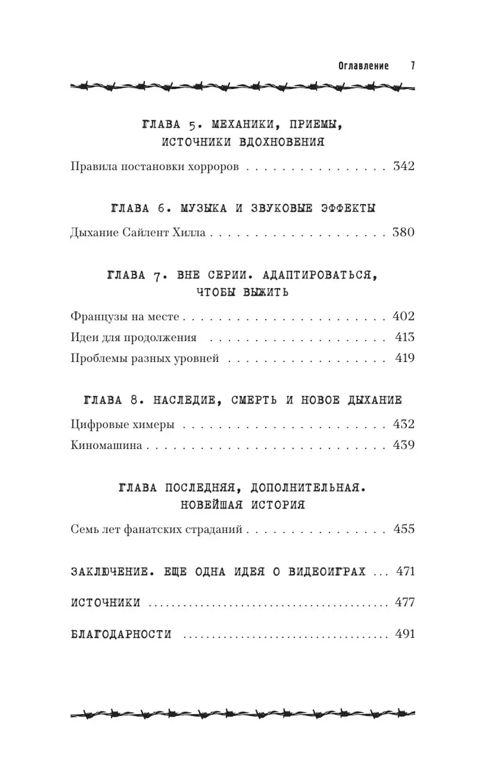 Книга Silent Hill. Тайны туманного города