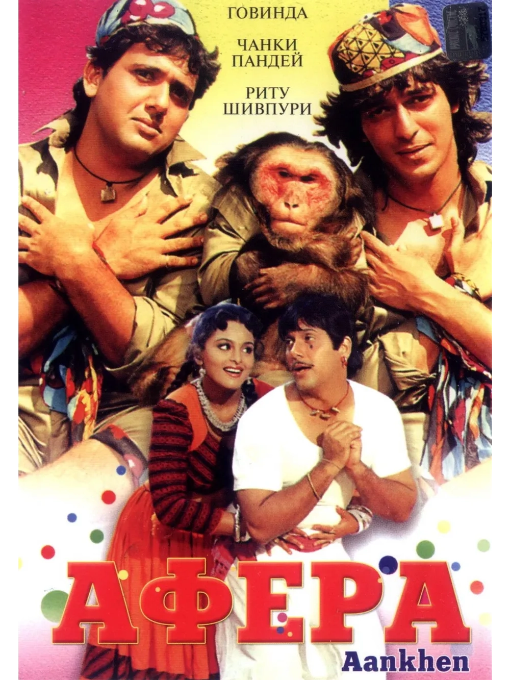 Афера (1993) (DVD-R)