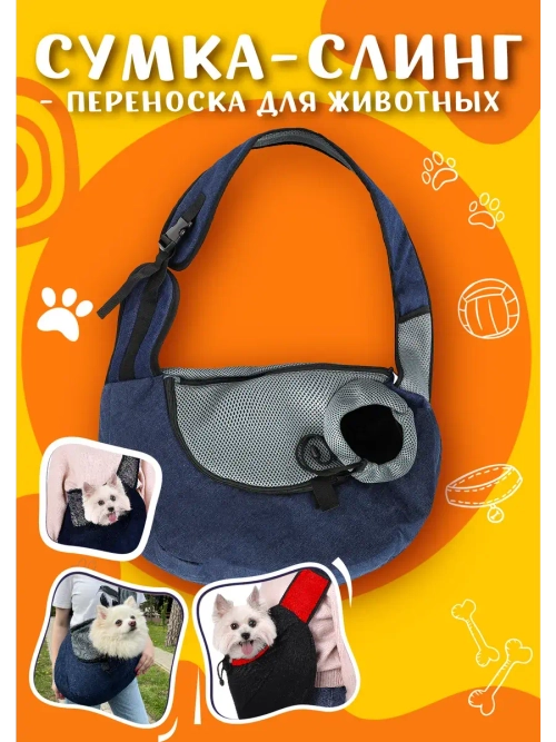 Утепленная переноска для собак и кошек Слинг для животных