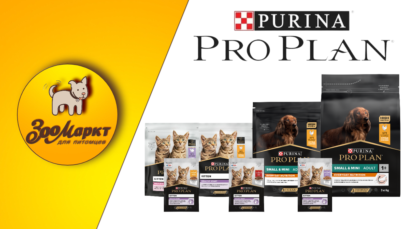 Акция на корма Purina Pro Plan