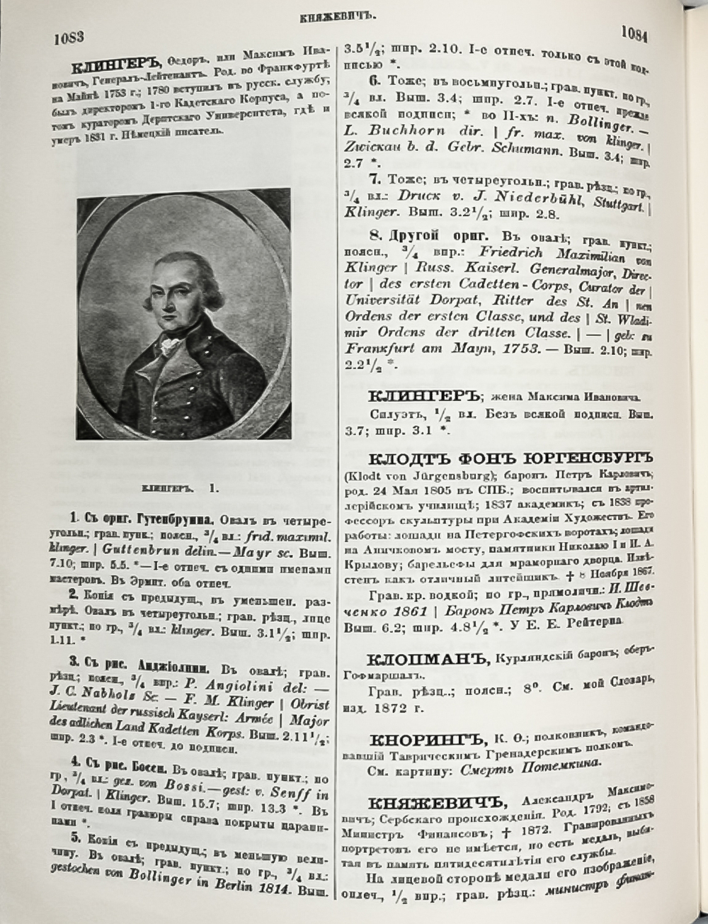 Ровинский Д. Подробный словарь русских гравированный портретов в 5 томах,  1915 г. Репринт. 2007