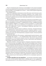 Детские болезни: Учебник для вузов (том 1). 9-е изд.