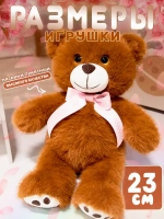 Мягкая игрушка мишка плюшевый 23 см