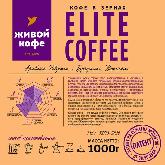 Живой кофе зерновой Элит 1000 г