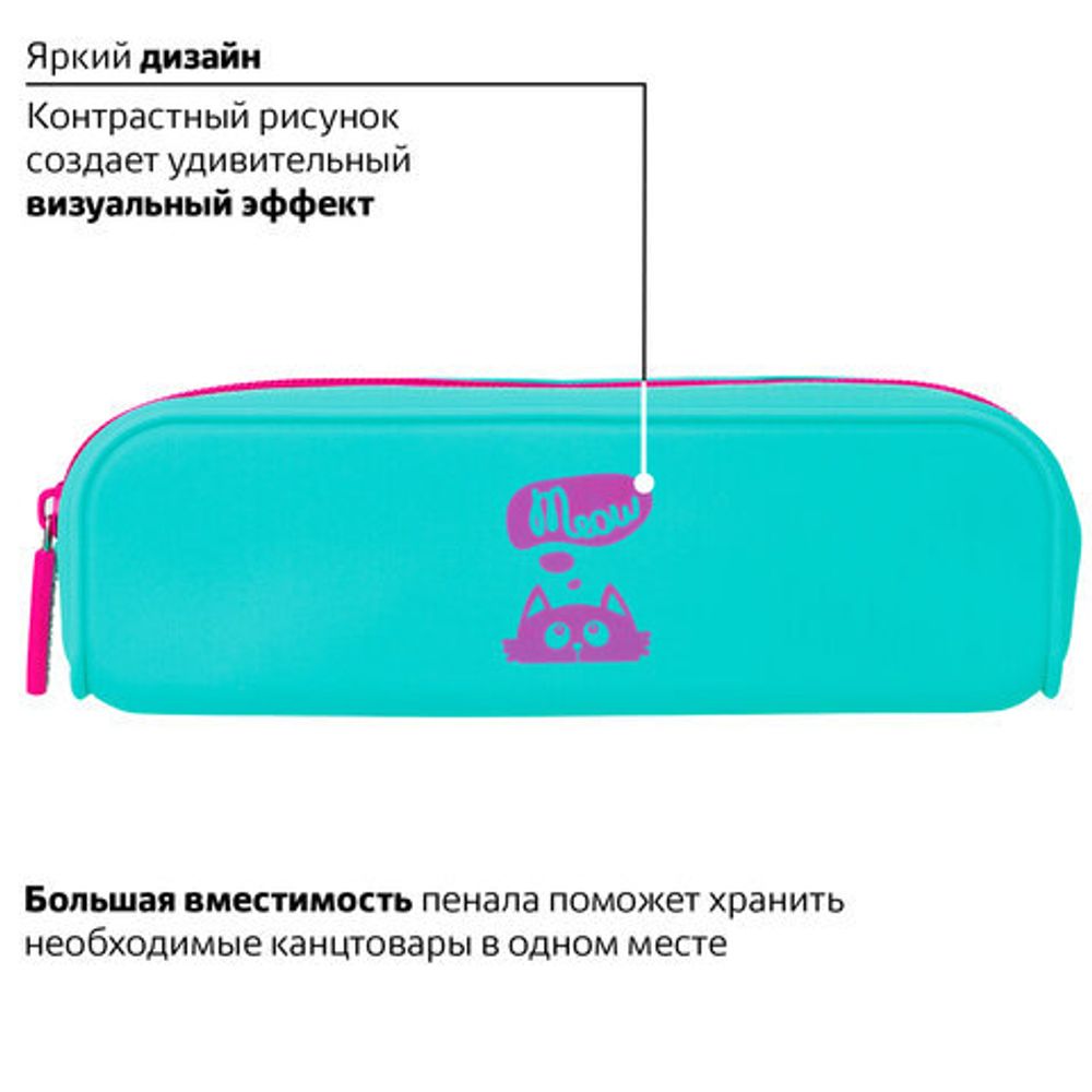 Пенал-косметичка BRAUBERG, силикон, "Meow", 20х5х6 см, 229031