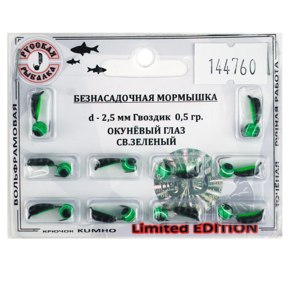 Мормышка Русская рыбалка "Гвоздик" крашеный полосатый (2.5мм)