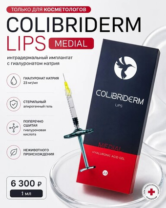 ColibriDerm Lips MEDIAL (только для косметологов)