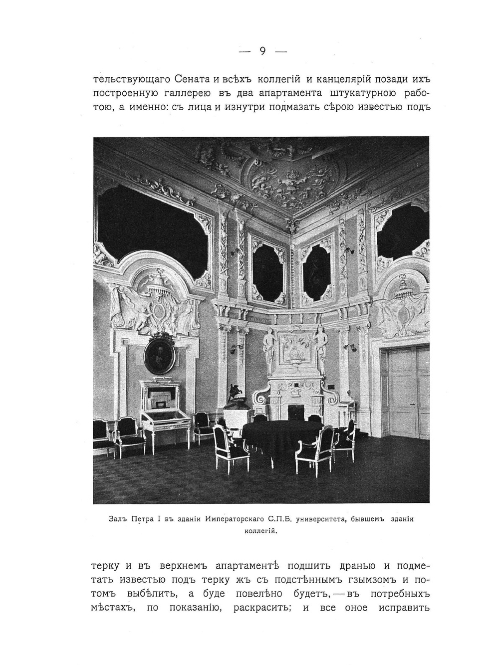 История Правительствующего сената за двести лет. 1711-1911 гг.. Том 5. (дополнительный) | Н.В. Граве