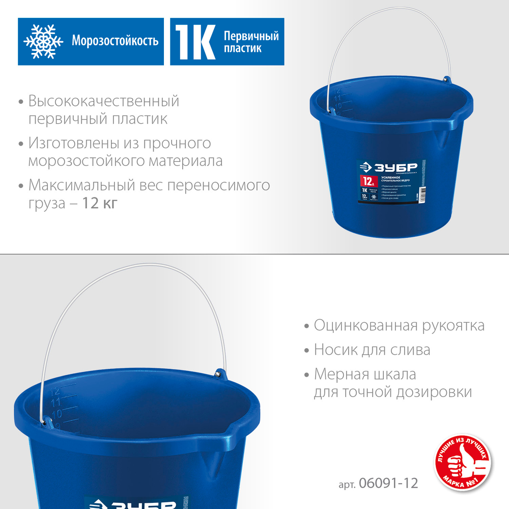 06091-12 Ведро строительное с носиком