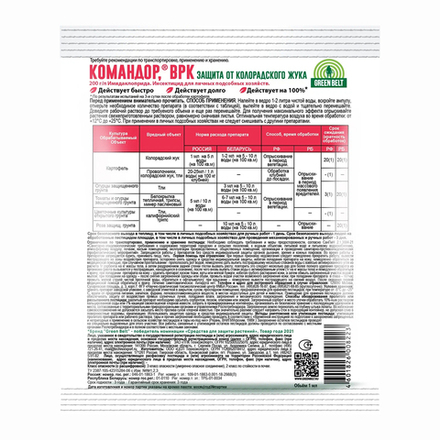 Средство от колорадского жука Green Belt Командор, 1 мл